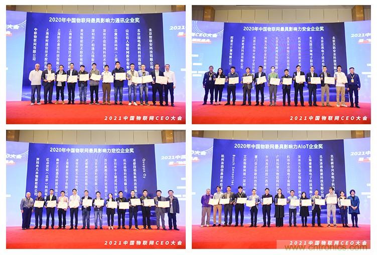 時代拐點，探索IoT增長引擎，2021中國物聯網CEO大會在上海盛大召開