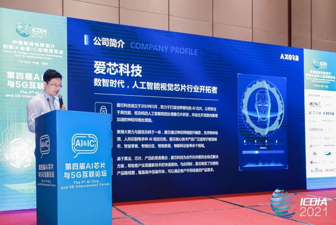 愛芯科技AX630A亮相2021 ICDIA，大算力、低功耗和優異的畫質成最大優勢