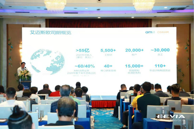打造全閉環光學技術賦能智能駕駛等產業，艾邁斯歐司朗聚焦四大領域