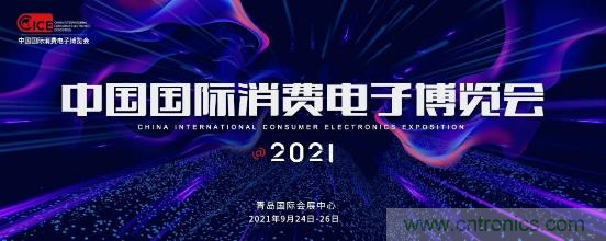 2021電博會應對安全挑戰，為工業互聯網保駕護航