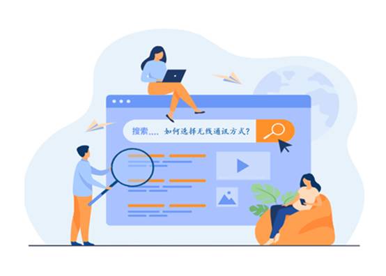 如何選擇最適合你的物聯網無線通信技術？