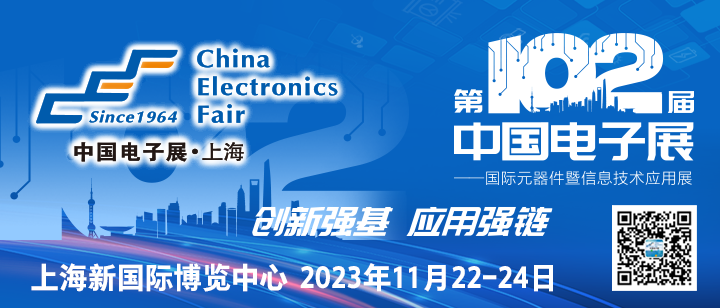 102CEF—夯實元器件基礎技術，助力產業高質量發展