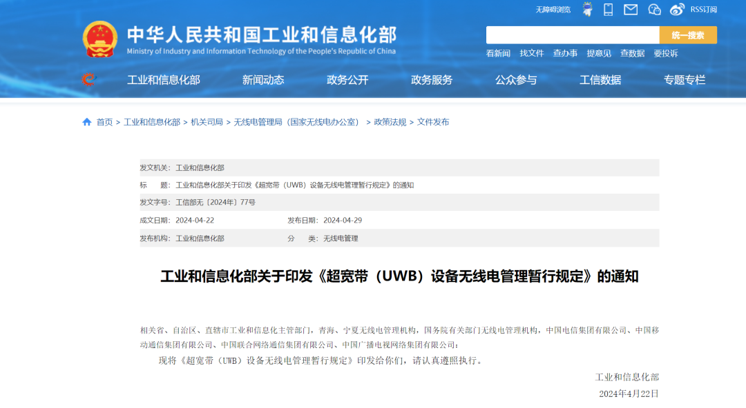 干貨！UWB新國標深度解讀 | 大帶寬模式是國產化突圍的關鍵