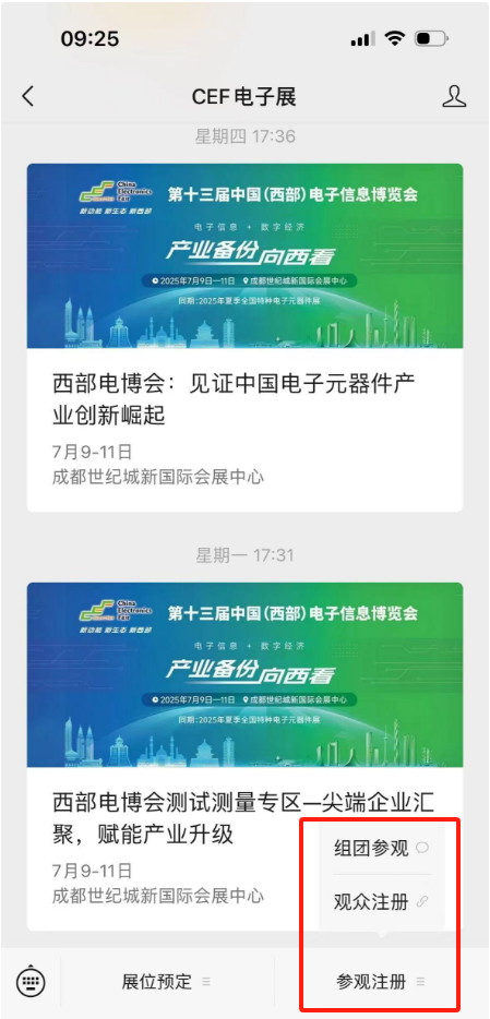 7月9-11日相約成都！中國西部電博會觀眾登記火熱開啟