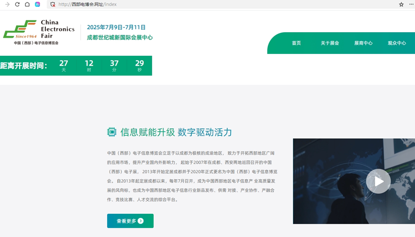 2025西部電博會啟幕在即，中文域名“西部電博會.網址”正式上線