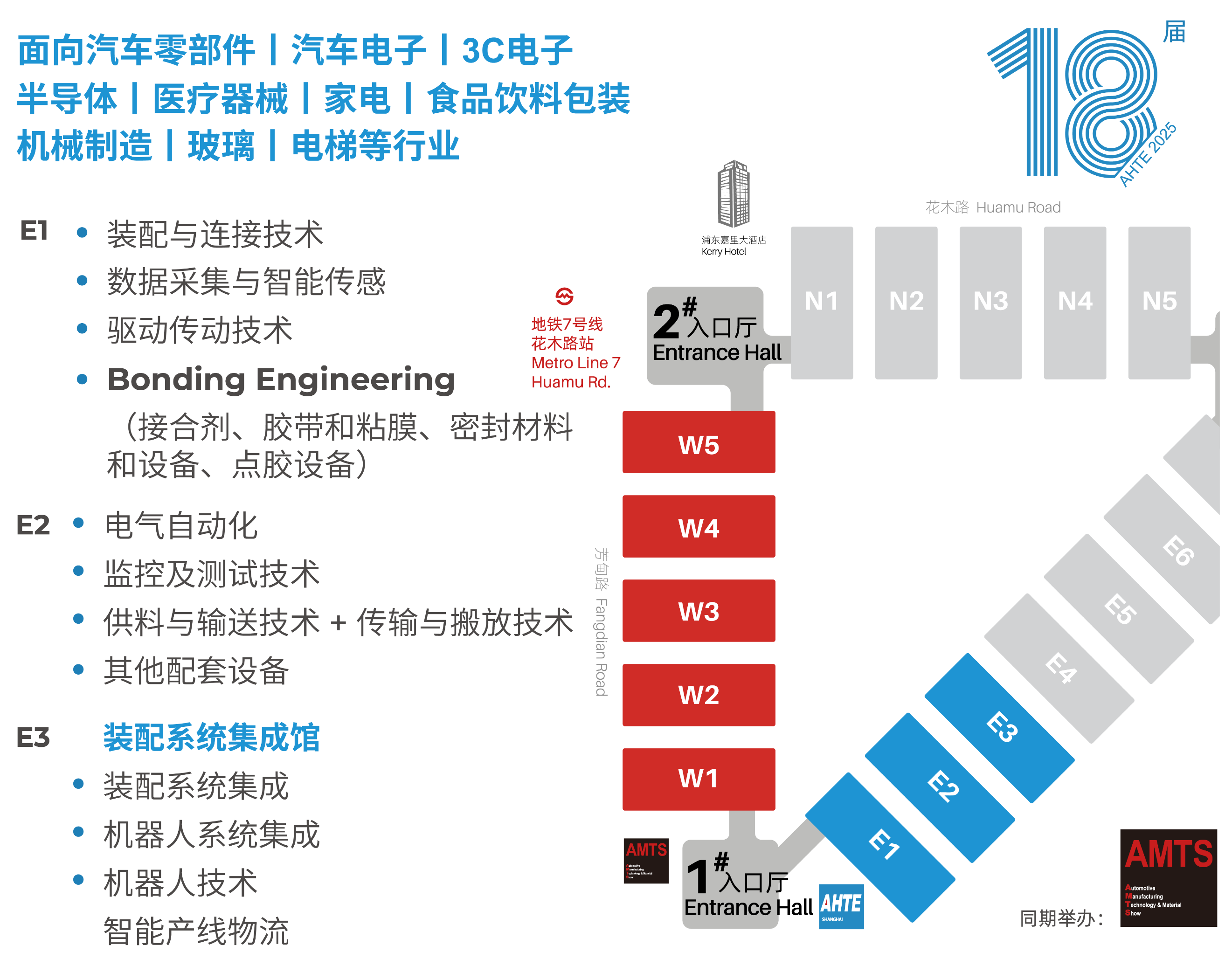 AHTE 2025展位預訂正式開啟——促進新技術新理念應用，共探多行業柔性解決方案