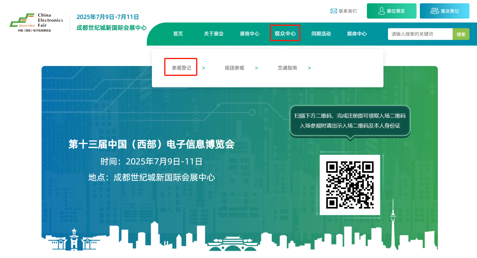 7月9-11日相約成都！中國西部電博會觀眾登記火熱開啟