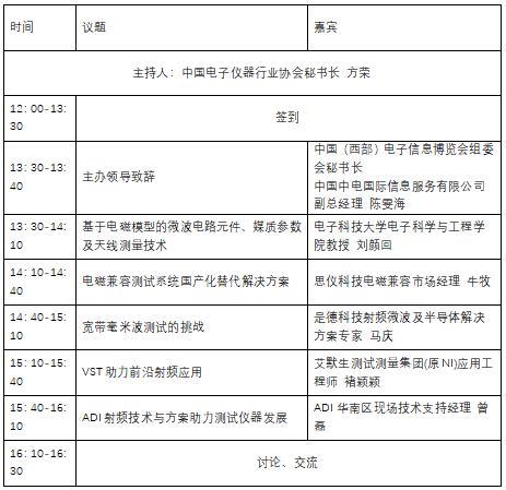 蓉城再掀技術革命！第三十屆國際電子測試測量大會聚焦射頻前沿