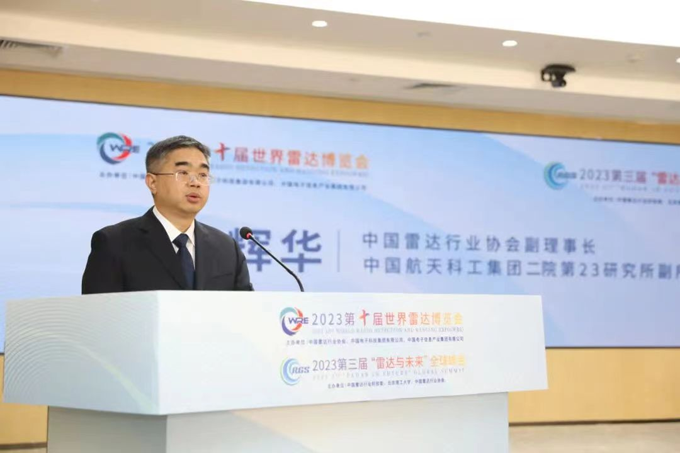 2023第十屆世界雷達博覽會、2023第三屆“雷達與未來”全球峰會新聞發布會在京召開
