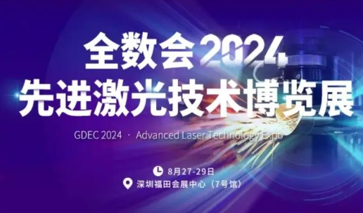 2024全數會從深圳出發，引領全球數字經濟產業新風向標，預約免費門票！