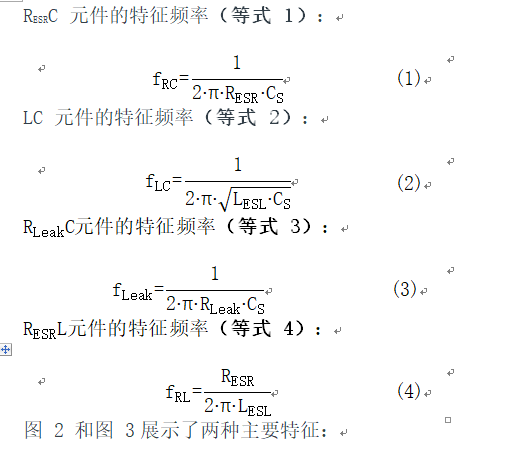 無源器件，電容并不總是容性的！