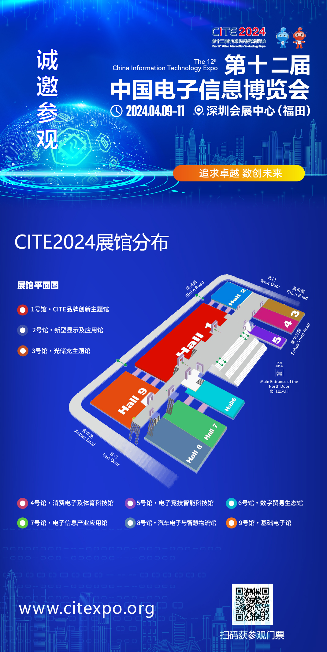 助力產業建圈強鏈，CITE2024與你共啟新年
