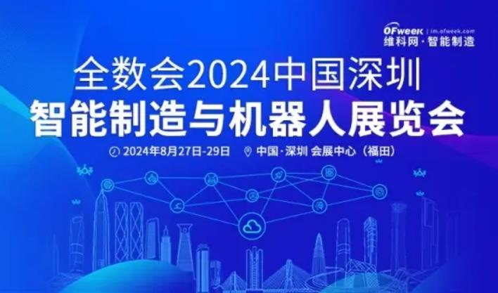2024全數會從深圳出發，引領全球數字經濟產業新風向標，預約免費門票！