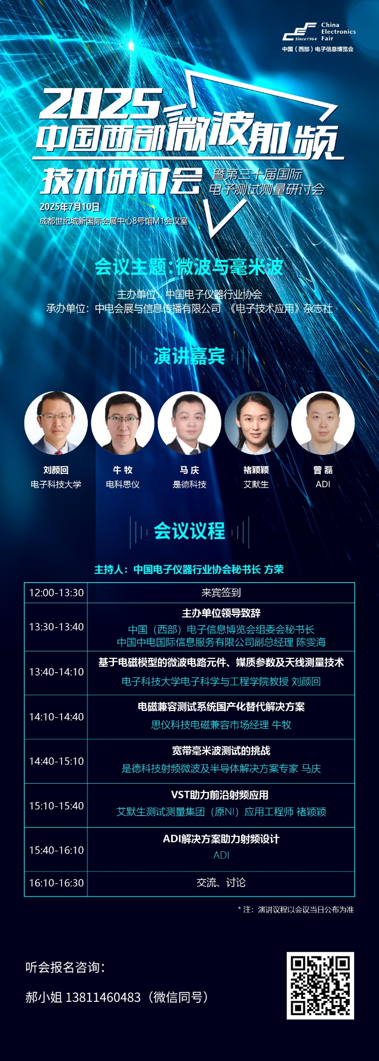 蓉城再掀技術革命！第三十屆國際電子測試測量大會聚焦射頻前沿