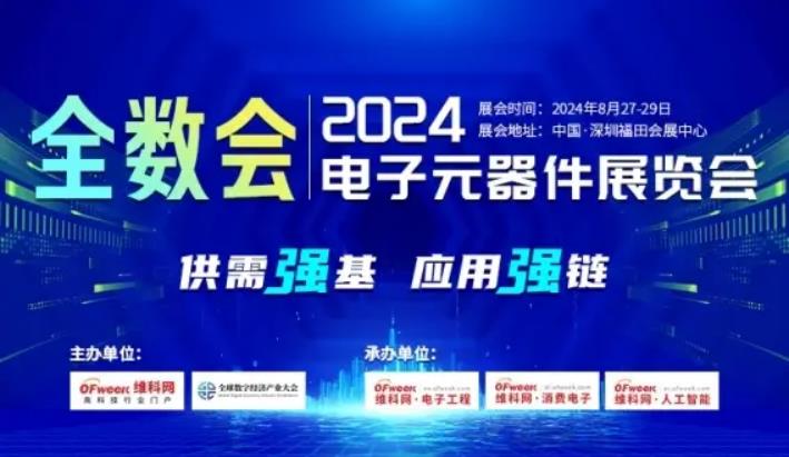2024全數會從深圳出發，引領全球數字經濟產業新風向標，預約免費門票！
