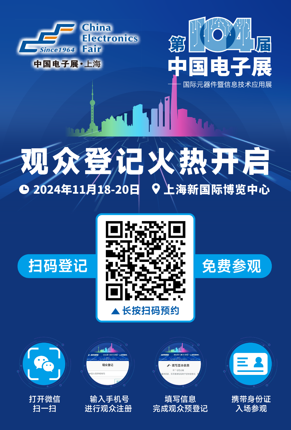 相約第104屆中國電子展，觀眾預登記通道正式啟動！
