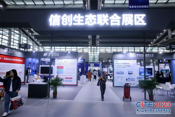 CITE2023順利收官：落幕不散場，期待明年再見