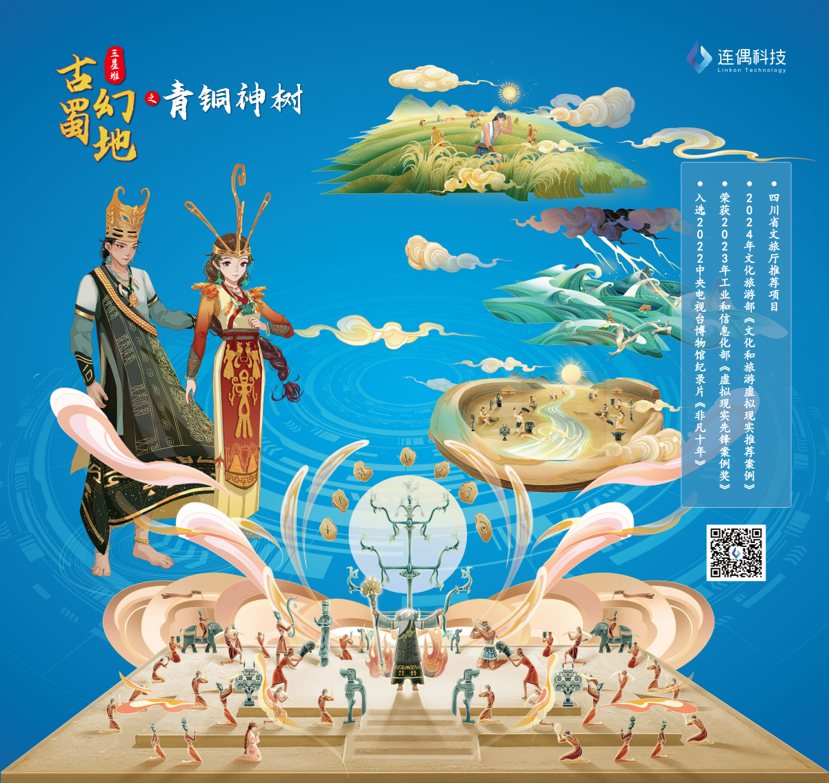 連偶科技攜“中國IP+AIGC+空間計算”三大黑科技首秀西部電博會！ 