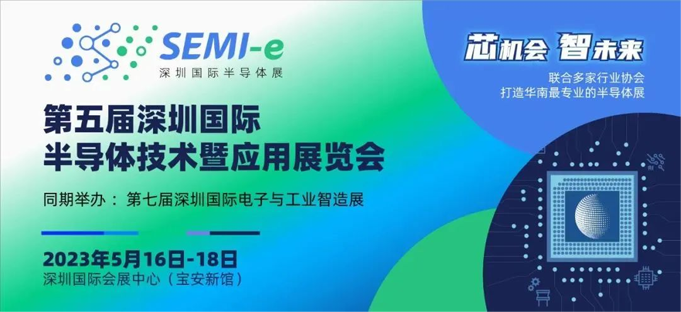 配置拉滿！深圳國際半導體展聚勢歸來，展商陣容早知道！