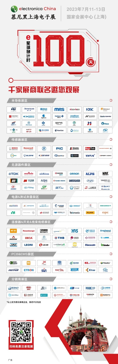 觀眾預登記開啟！千家展商聯名邀您共聚2023慕尼黑上海電子展
