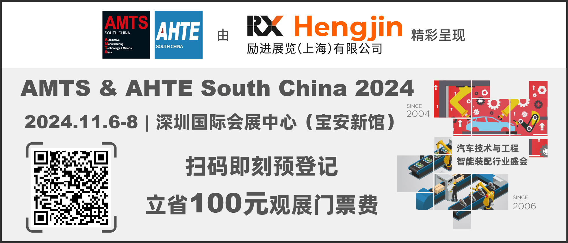 數字驅動工業，智能賦能制造 AMTS & AHTE SOUTH CHINA 2024同期會議全公開！