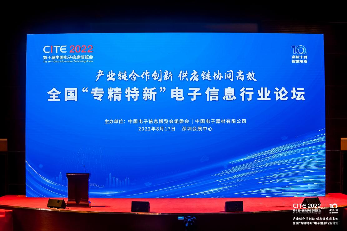 培育新質生產力，CITE 2024專精特新系列活動全面升級