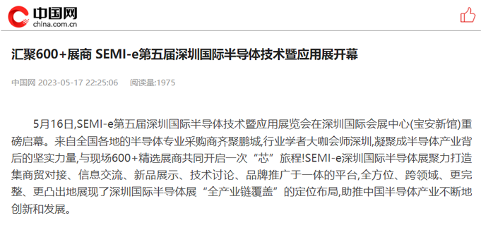 SEMI-e 第五屆深圳國際半導體展 | 圓滿落幕，再啟“芯”程