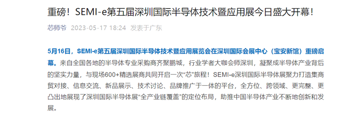 SEMI-e 第五屆深圳國際半導體展 | 圓滿落幕，再啟“芯”程