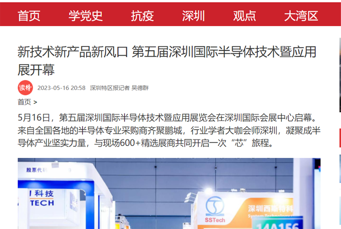 SEMI-e 第五屆深圳國際半導體展 | 圓滿落幕，再啟“芯”程
