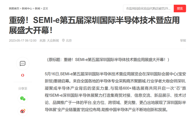 SEMI-e 第五屆深圳國際半導體展 | 圓滿落幕，再啟“芯”程