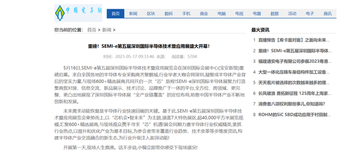SEMI-e 第五屆深圳國際半導體展 | 圓滿落幕，再啟“芯”程