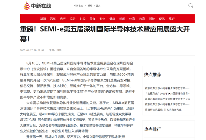 SEMI-e 第五屆深圳國際半導體展 | 圓滿落幕，再啟“芯”程