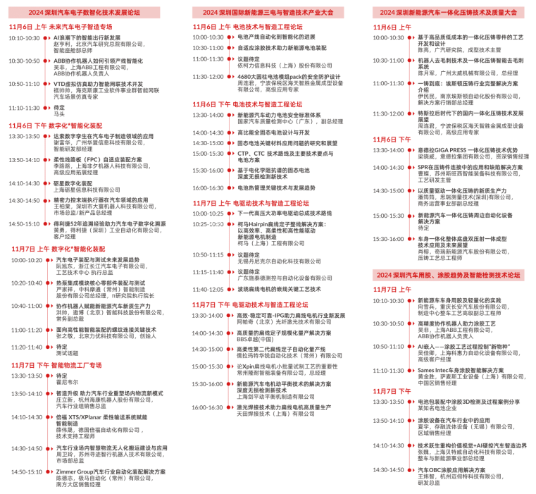 數字驅動工業，智能賦能制造 AMTS & AHTE SOUTH CHINA 2024同期會議全公開！