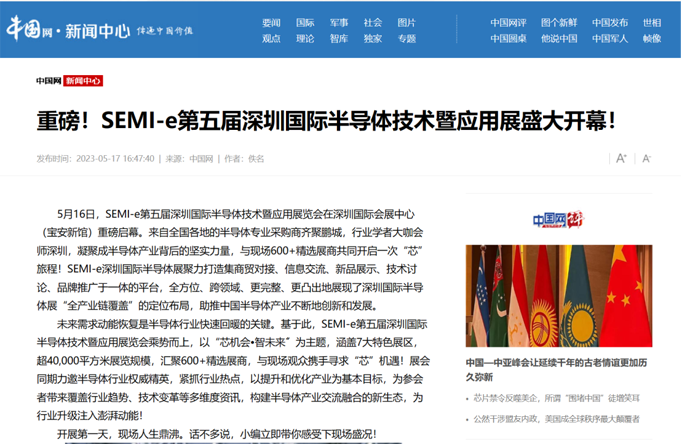 SEMI-e 第五屆深圳國際半導體展 | 圓滿落幕，再啟“芯”程