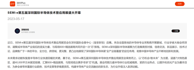SEMI-e 第五屆深圳國際半導體展 | 圓滿落幕，再啟“芯”程