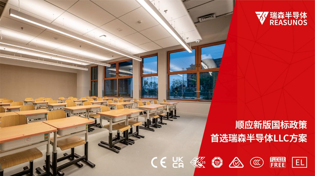 順應新版國標政策，首選瑞森半導體LLC方案