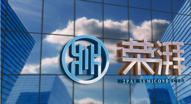 榮湃半導體榮獲國家專精特新“小巨人”企業稱號，展現強大創新實力