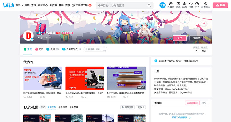 DigiKey B站頻道火出圈：粉絲破10萬大關，好禮送不停