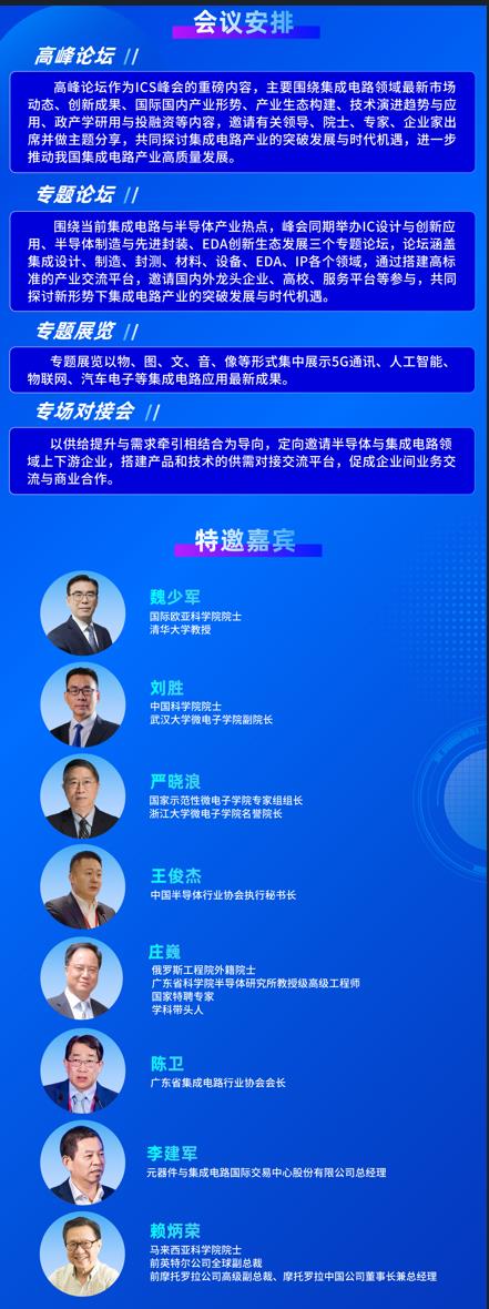 群“芯”云集，“圳”等你來！2024中國（深圳）集成電路峰會報名盛大開啟