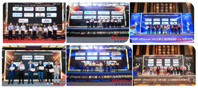 尋找傳感器界的“隱形王者”！維科杯·OFweek 2025年度評選等你來戰