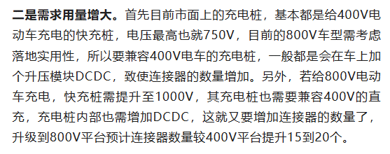 800V架構下，給連接器帶來了哪些“改變”？