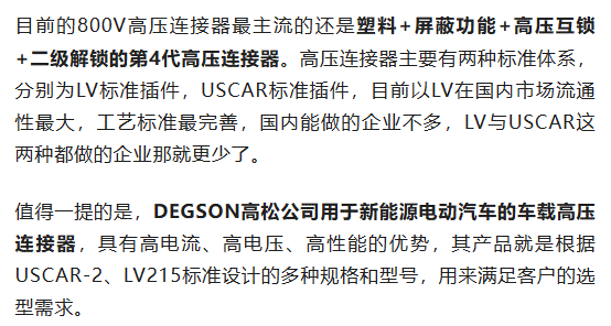 800V架構下，給連接器帶來了哪些“改變”？