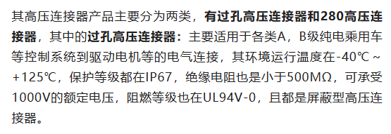 800V架構下，給連接器帶來了哪些“改變”？