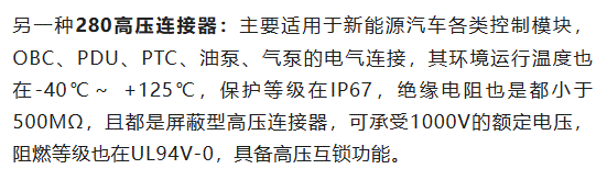800V架構下，給連接器帶來了哪些“改變”？