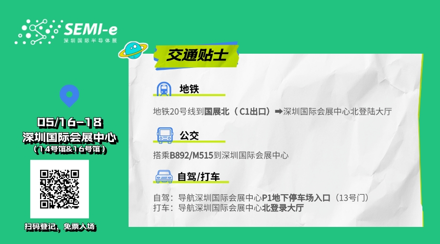 倒計時6天｜專業買家就緒，超強采購力引爆“芯”機遇！