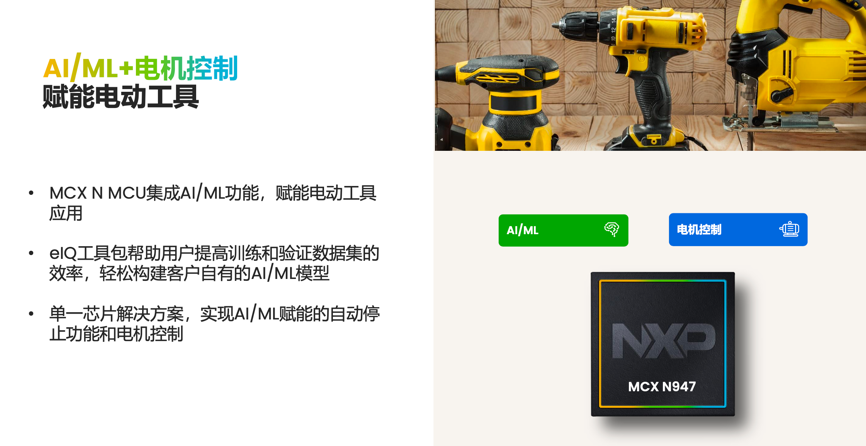 工業物聯網AI轉型革命下，恩智浦MCU/MPU如何幫助中國客戶更“AI”