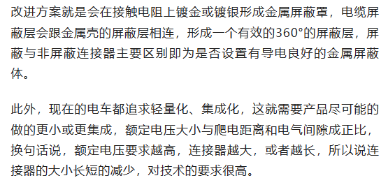 800V架構下，給連接器帶來了哪些“改變”？