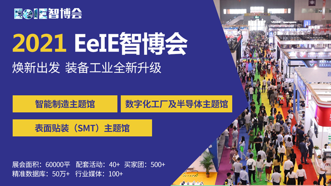 EeIE智博會提前看：協作機器人點亮展會、聚焦中國先進制造業