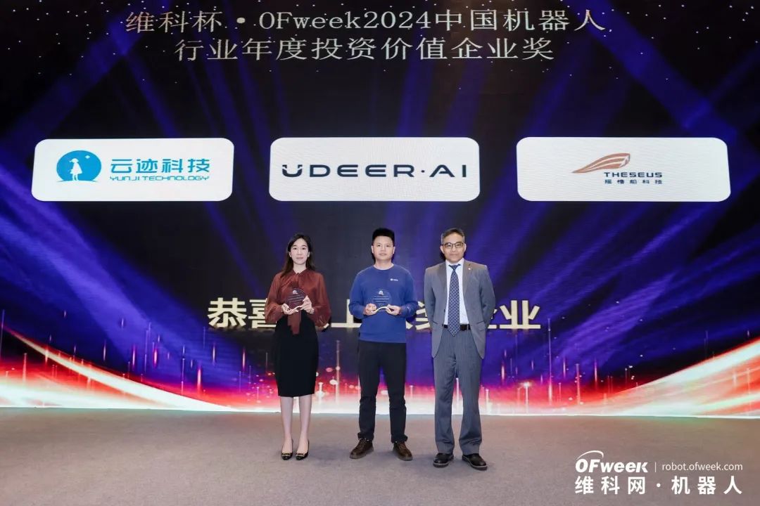 榮耀時刻！維科杯·OFweek 2024中國機器人行業年度評選獲獎榜單盛大揭曉