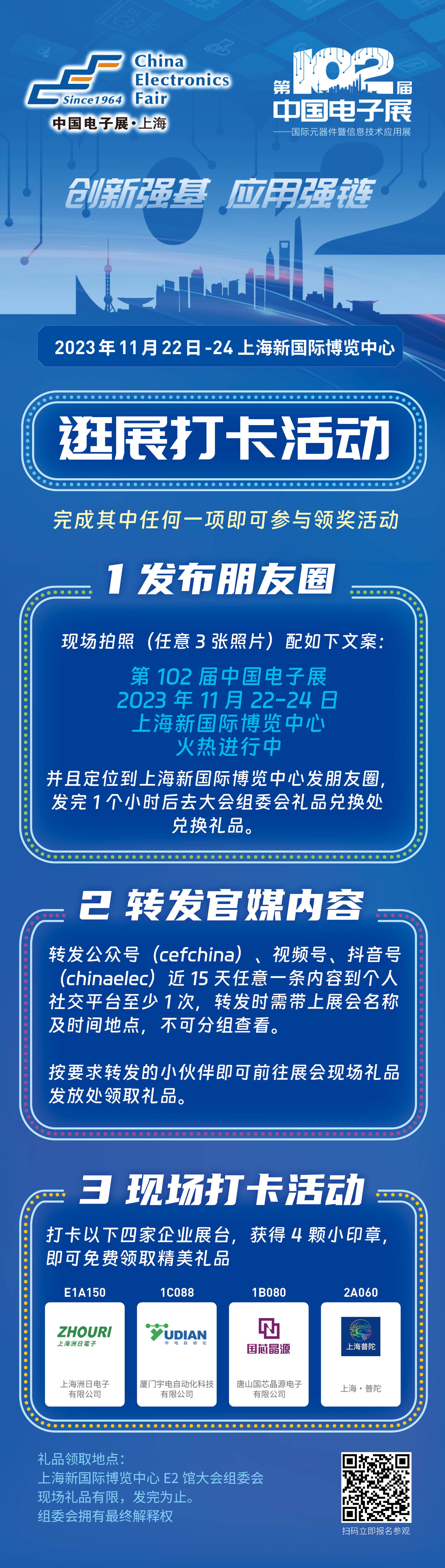 第102屆中國電子展開幕在即，眾多集成電路優質企業閃亮登場